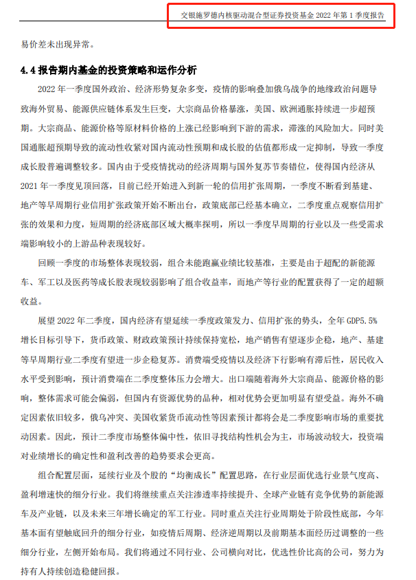 交银内核驱动2022年一季报.png