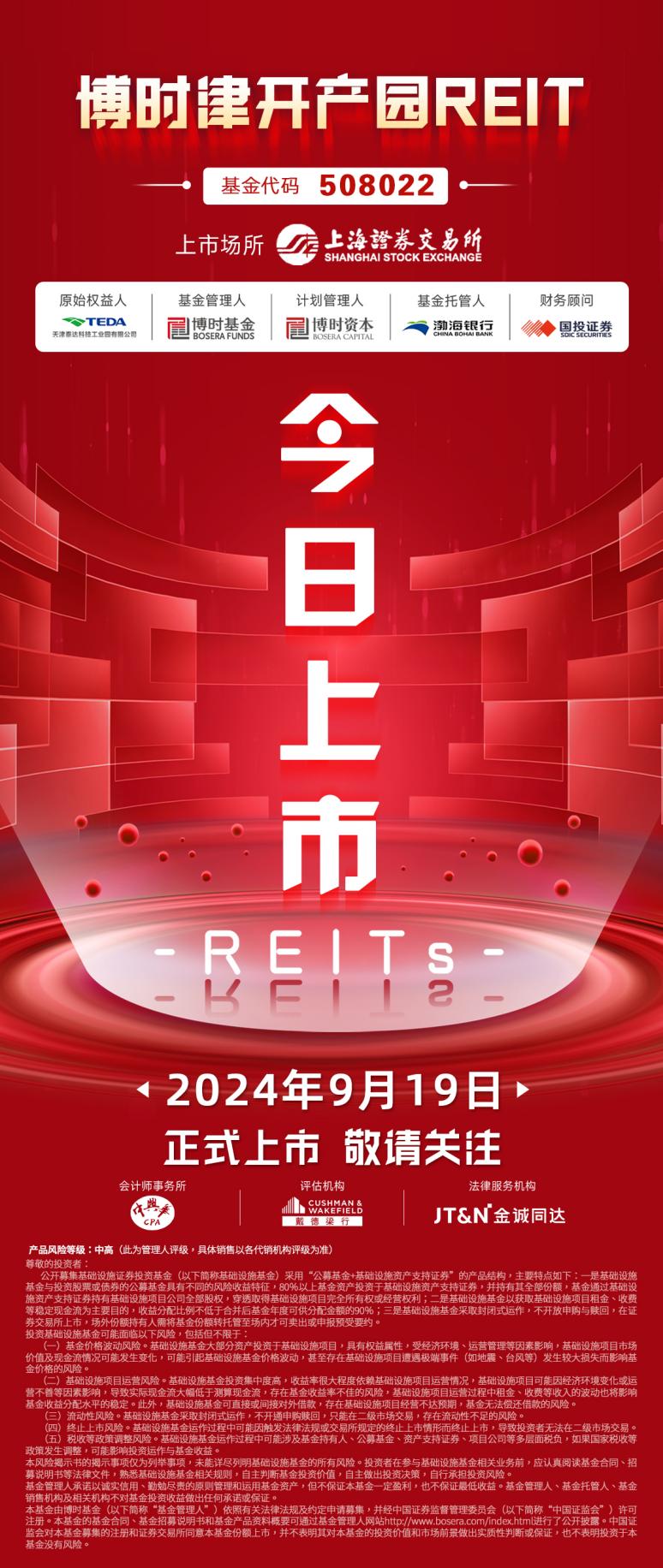 博时上市2.jpg